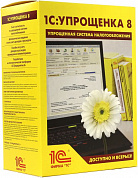 1С:Упрощенка 8. (BOX)