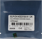 <ELP-CH-HCE310A-K-1.2K> Чип для картриджа CE310A Black, 1.2K