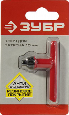 ЗУБР <2909-10_z02> Ключ для патрона 10 мм