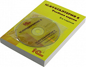 1С:Бухгалтерия 8.0 Учебная версия 8-е издание