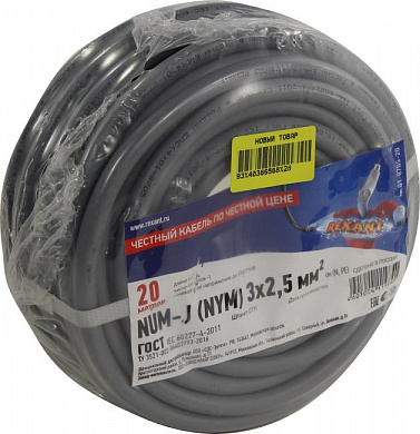 Кабель силовой, NUM-J (NYM) 3x2.5мм2 <бухта 20м> Rexant <01-8705-20>