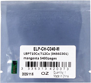 <ELP-CH-C040-M> Чип Canon i-SENSYS LBP710Cx/712Cx (0456C001) Magenta, 5.4K