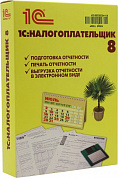 1С:Налогоплательщик 8. (BOX)